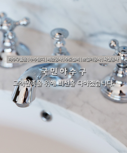 국민하수구 모바일 비주얼 0